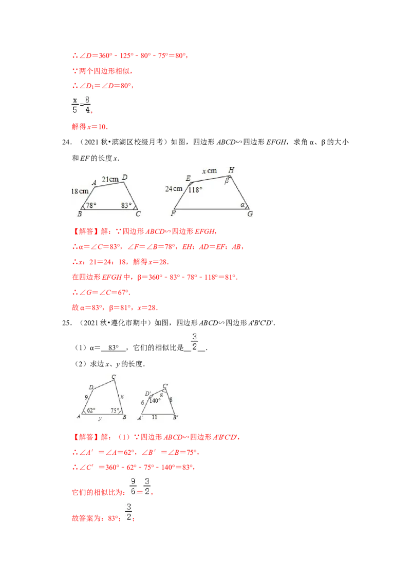 专题4.1图形的相似（能力提升）（解析版）_9上-北师大版初中数学_06专项讲练_2022-2023学年九年级数学上册《同步考点解读&bull;专题训练》（北师大版）