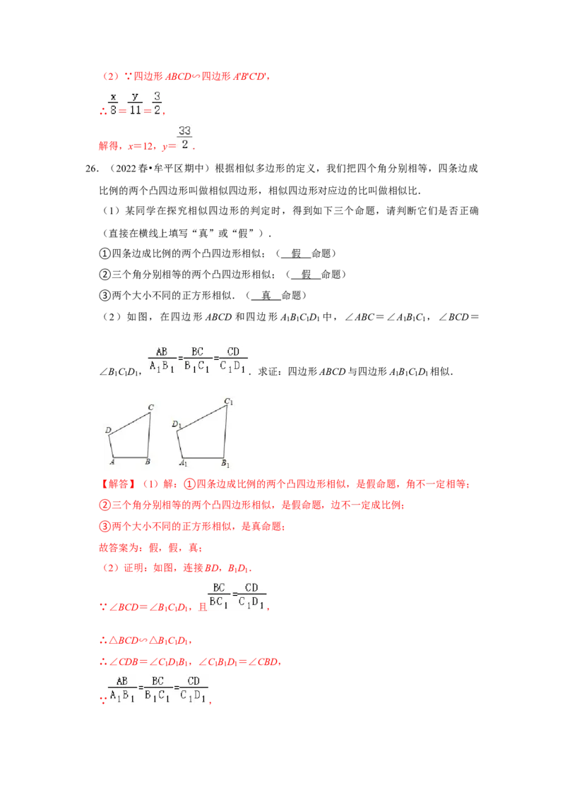 专题4.1图形的相似（能力提升）（解析版）_9上-北师大版初中数学_06专项讲练_2022-2023学年九年级数学上册《同步考点解读&bull;专题训练》（北师大版）