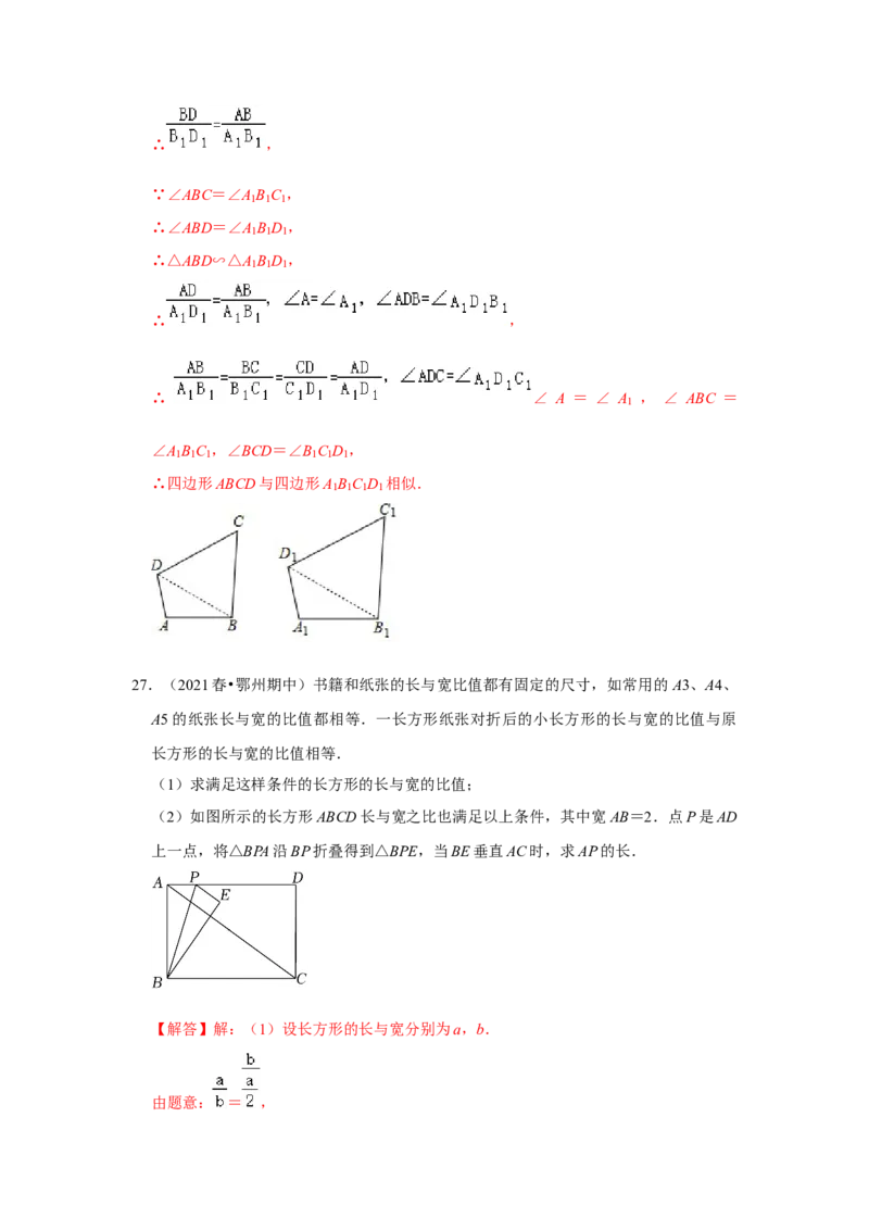 专题4.1图形的相似（能力提升）（解析版）_9上-北师大版初中数学_06专项讲练_2022-2023学年九年级数学上册《同步考点解读&bull;专题训练》（北师大版）