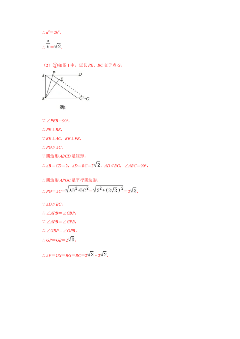 专题4.1图形的相似（能力提升）（解析版）_9上-北师大版初中数学_06专项讲练_2022-2023学年九年级数学上册《同步考点解读&bull;专题训练》（北师大版）