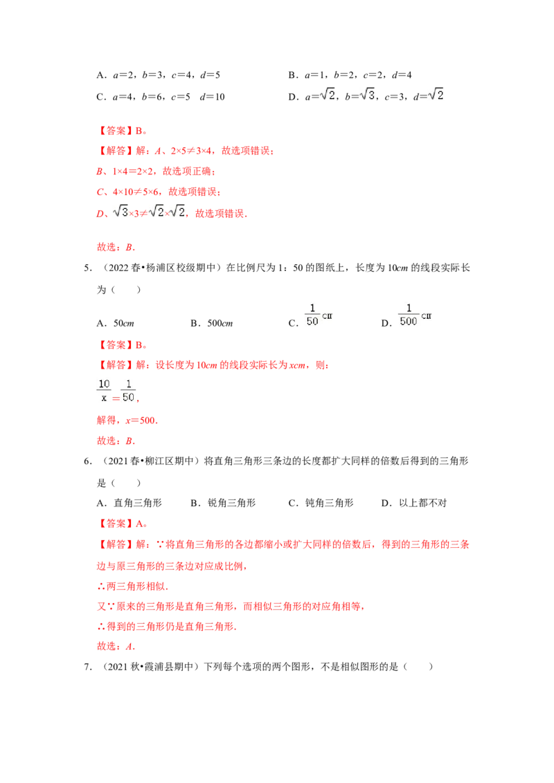 专题4.1图形的相似（能力提升）（解析版）_9上-北师大版初中数学_06专项讲练_2022-2023学年九年级数学上册《同步考点解读&bull;专题训练》（北师大版）