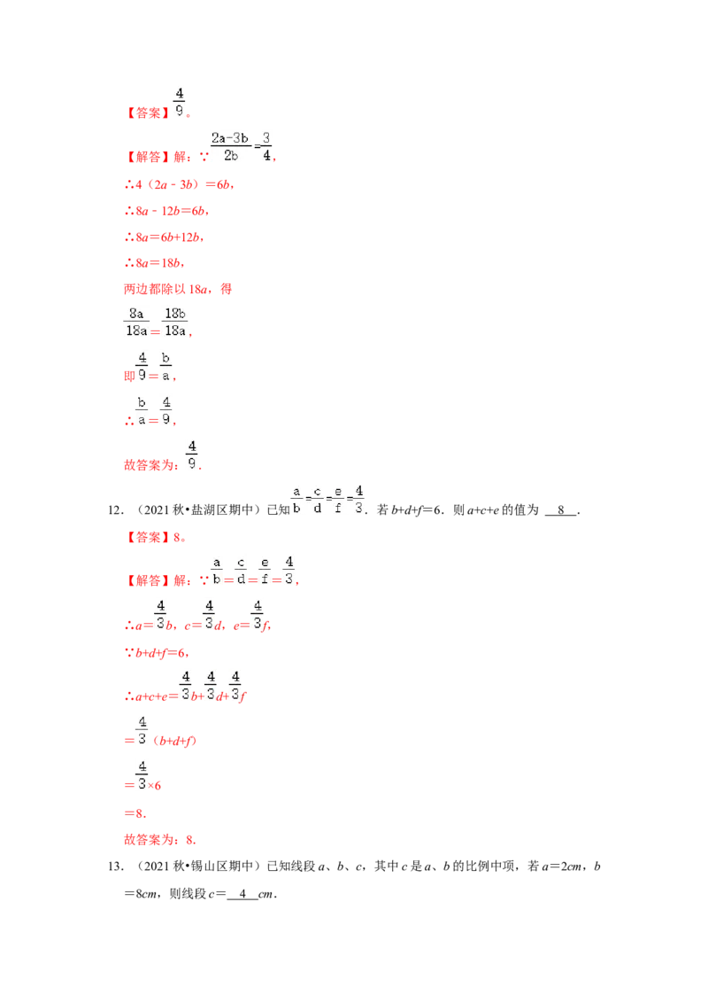 专题4.1图形的相似（能力提升）（解析版）_9上-北师大版初中数学_06专项讲练_2022-2023学年九年级数学上册《同步考点解读&bull;专题训练》（北师大版）
