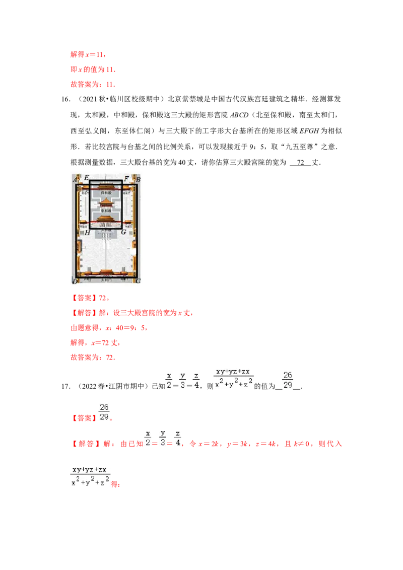 专题4.1图形的相似（能力提升）（解析版）_9上-北师大版初中数学_06专项讲练_2022-2023学年九年级数学上册《同步考点解读&bull;专题训练》（北师大版）