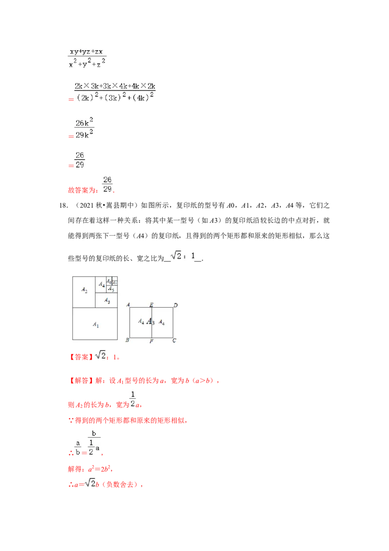 专题4.1图形的相似（能力提升）（解析版）_9上-北师大版初中数学_06专项讲练_2022-2023学年九年级数学上册《同步考点解读&bull;专题训练》（北师大版）