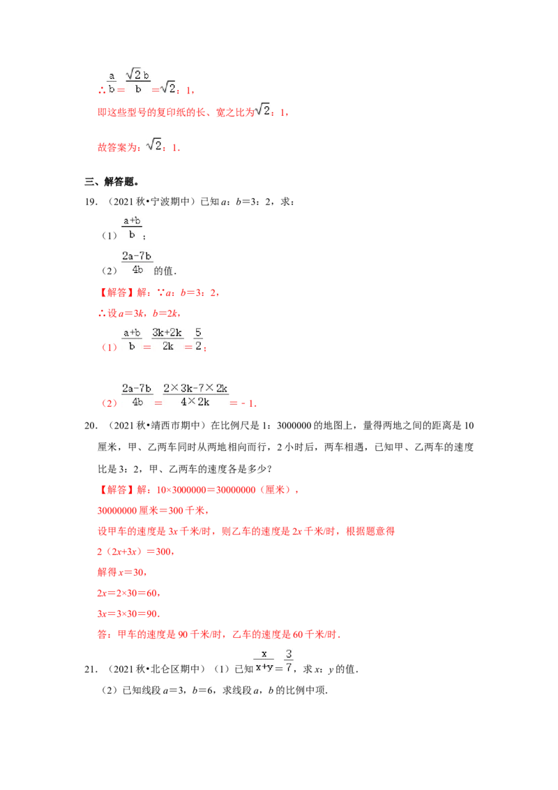专题4.1图形的相似（能力提升）（解析版）_9上-北师大版初中数学_06专项讲练_2022-2023学年九年级数学上册《同步考点解读&bull;专题训练》（北师大版）