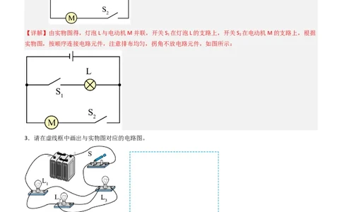 专项04电路图与实物图互画（含电表）（重难点训练）解析版_9上-初中物理苏科版(4)_04讲义（更新中）_专项04电路图与实物图互画（含电表）（重难点训练）物理苏科版2024九年级上册