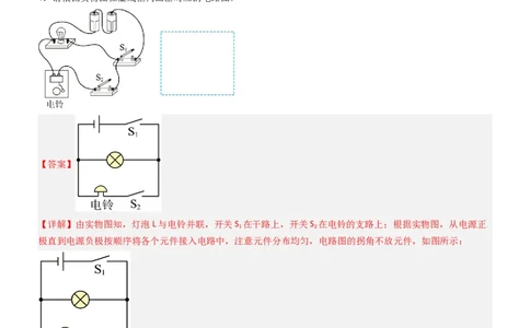 专项04电路图与实物图互画（含电表）（重难点训练）解析版_9上-初中物理苏科版(4)_04讲义（更新中）_专项04电路图与实物图互画（含电表）（重难点训练）物理苏科版2024九年级上册