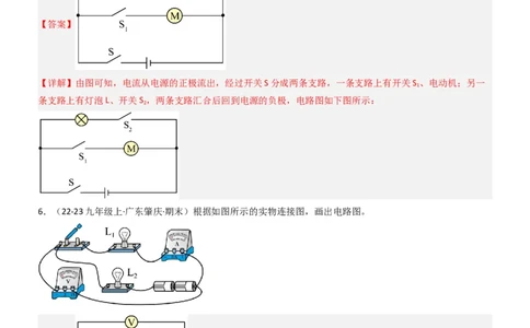 专项04电路图与实物图互画（含电表）（重难点训练）解析版_9上-初中物理苏科版(4)_04讲义（更新中）_专项04电路图与实物图互画（含电表）（重难点训练）物理苏科版2024九年级上册