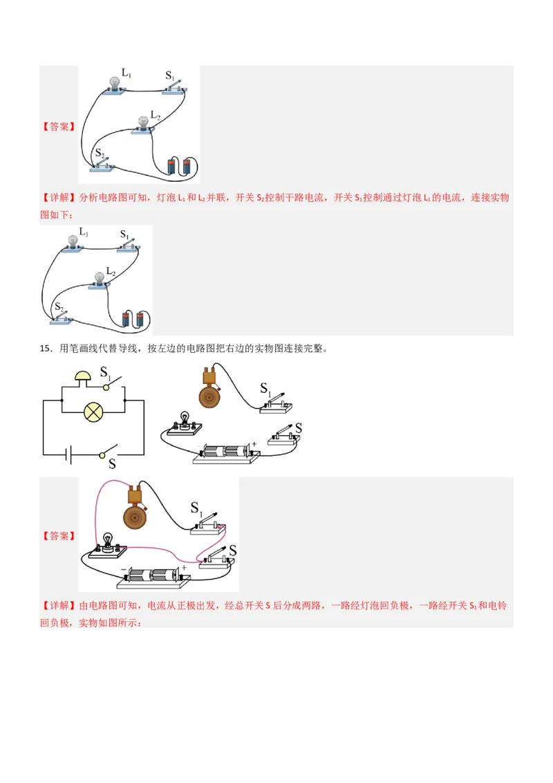 专项04电路图与实物图互画（含电表）（重难点训练）解析版_9上-初中物理苏科版(4)_04讲义（更新中）_专项04电路图与实物图互画（含电表）（重难点训练）物理苏科版2024九年级上册