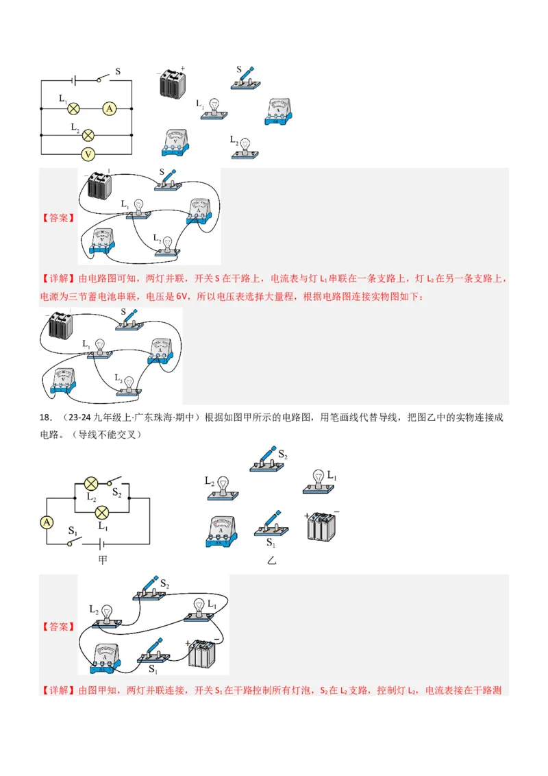 专项04电路图与实物图互画（含电表）（重难点训练）解析版_9上-初中物理苏科版(4)_04讲义（更新中）_专项04电路图与实物图互画（含电表）（重难点训练）物理苏科版2024九年级上册
