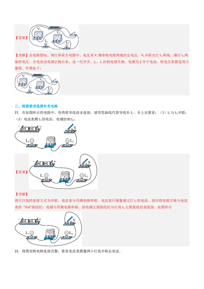 专项04电路图与实物图互画（含电表）（重难点训练）解析版_9上-初中物理苏科版(4)_04讲义（更新中）_专项04电路图与实物图互画（含电表）（重难点训练）物理苏科版2024九年级上册