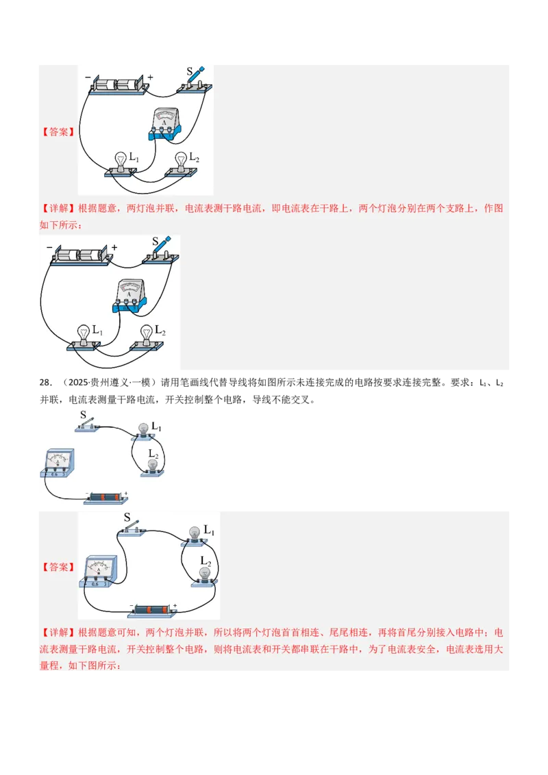 专项04电路图与实物图互画（含电表）（重难点训练）解析版_9上-初中物理苏科版(4)_04讲义（更新中）_专项04电路图与实物图互画（含电表）（重难点训练）物理苏科版2024九年级上册
