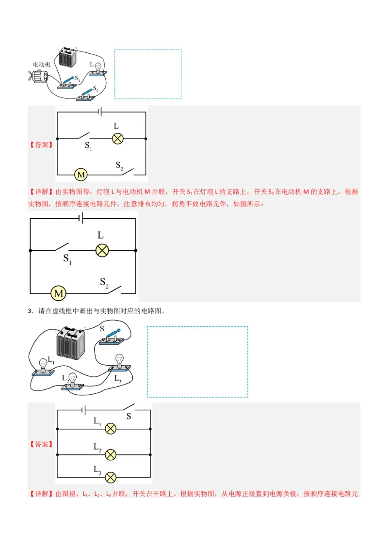 专项04电路图与实物图互画（含电表）（重难点训练）解析版_9上-初中物理苏科版(4)_04讲义（更新中）_专项04电路图与实物图互画（含电表）（重难点训练）物理苏科版2024九年级上册