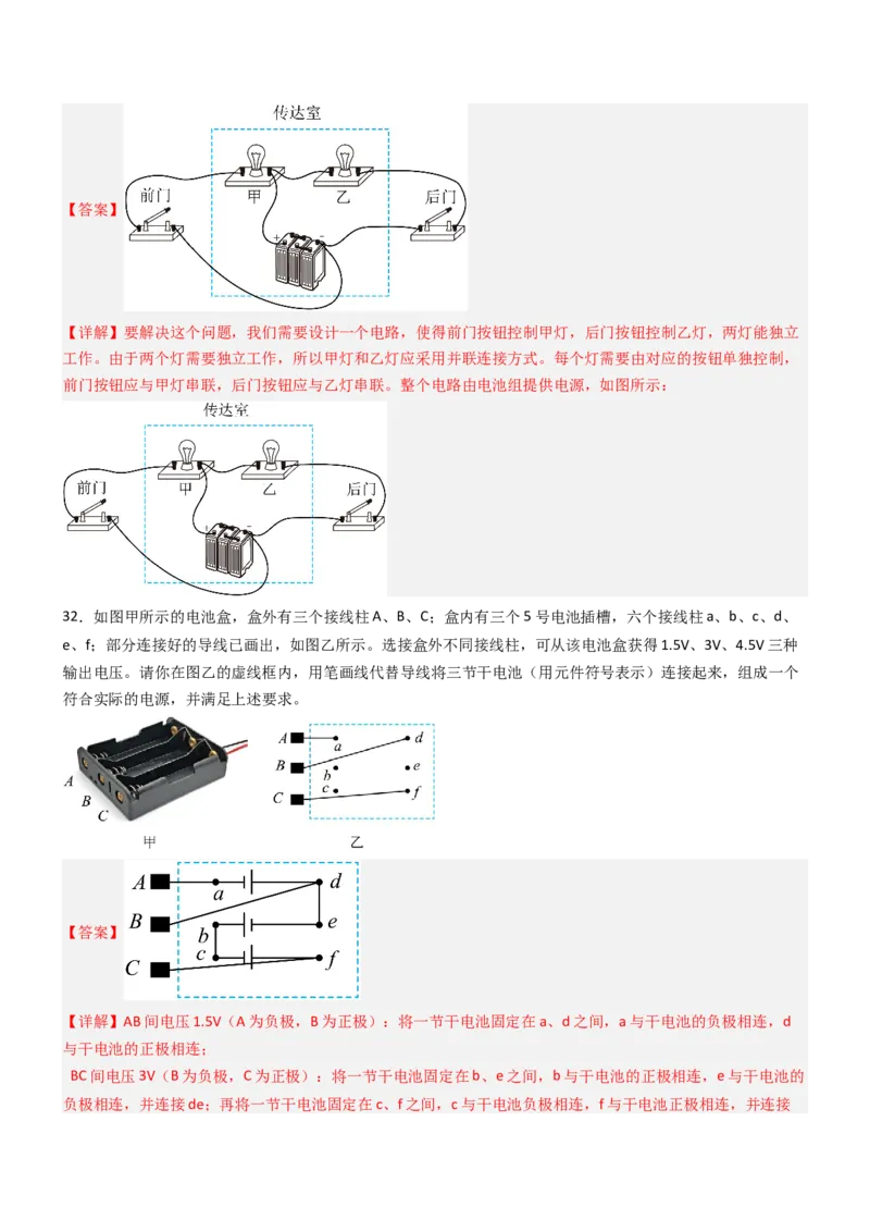 专项04电路图与实物图互画（含电表）（重难点训练）解析版_9上-初中物理苏科版(4)_04讲义（更新中）_专项04电路图与实物图互画（含电表）（重难点训练）物理苏科版2024九年级上册