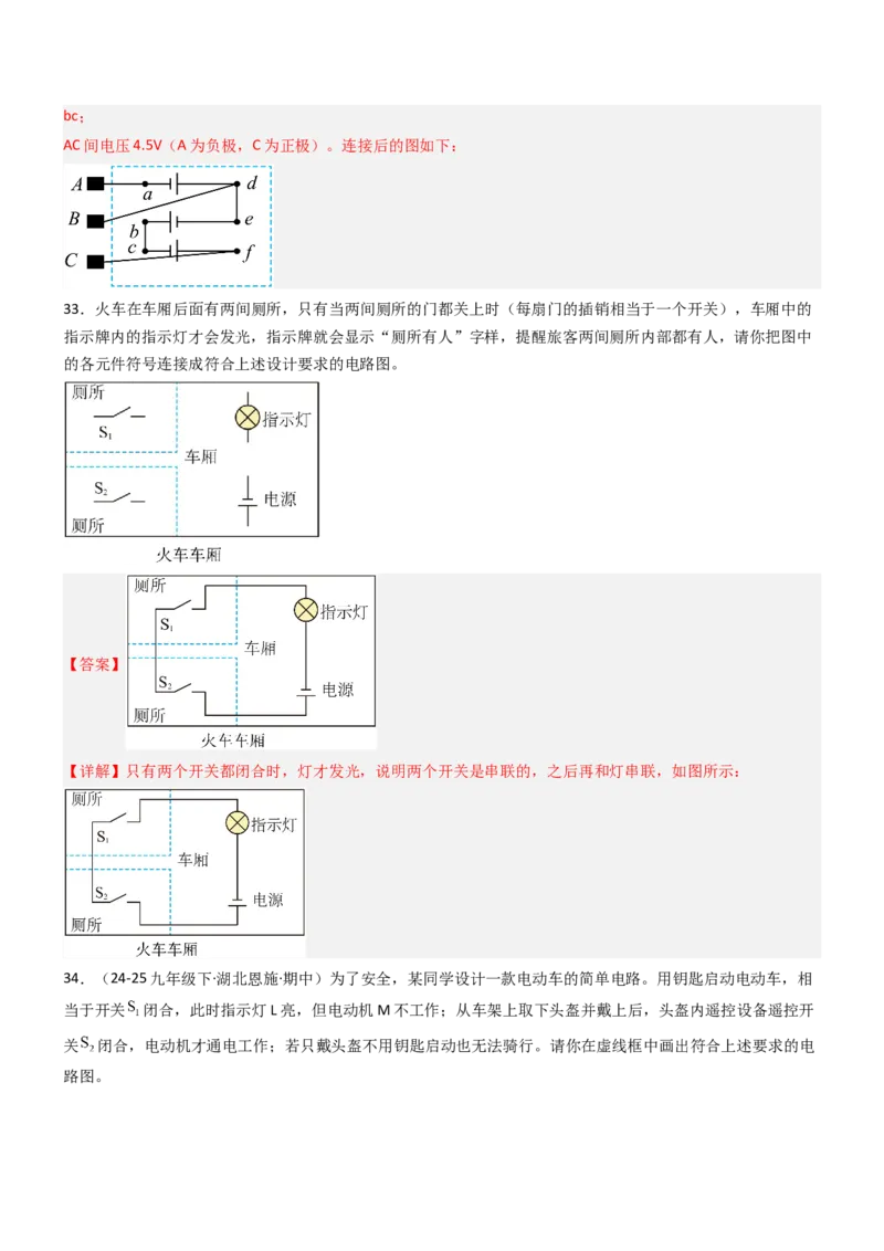 专项04电路图与实物图互画（含电表）（重难点训练）解析版_9上-初中物理苏科版(4)_04讲义（更新中）_专项04电路图与实物图互画（含电表）（重难点训练）物理苏科版2024九年级上册