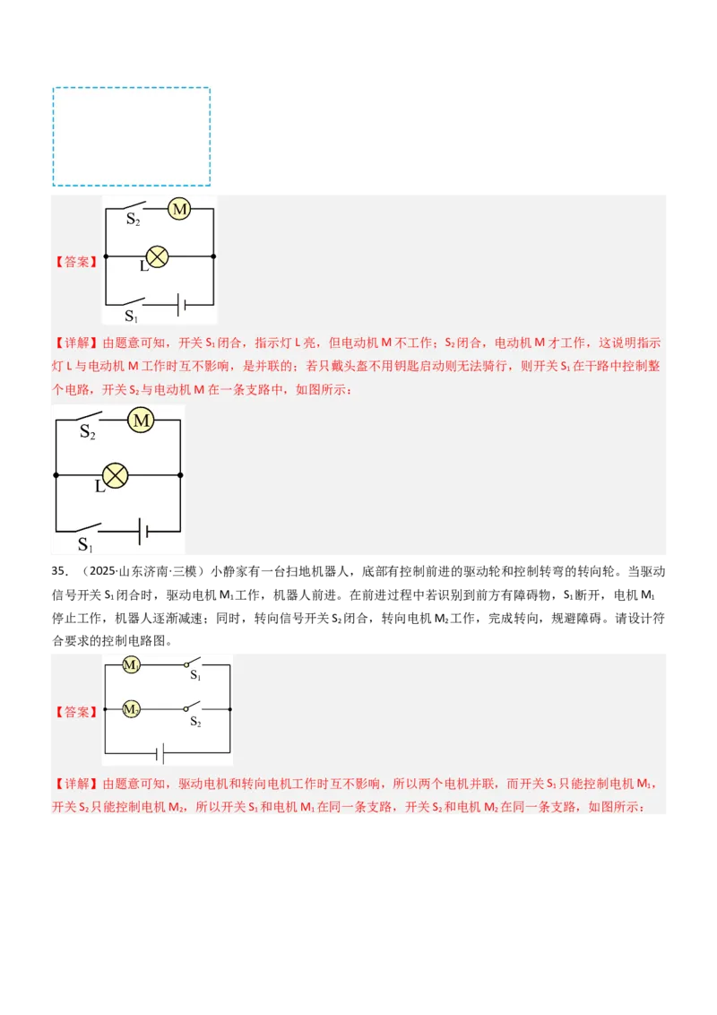 专项04电路图与实物图互画（含电表）（重难点训练）解析版_9上-初中物理苏科版(4)_04讲义（更新中）_专项04电路图与实物图互画（含电表）（重难点训练）物理苏科版2024九年级上册