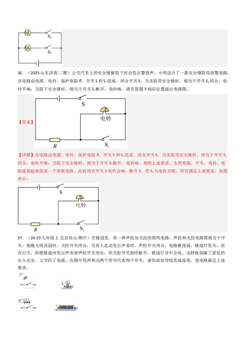 专项04电路图与实物图互画（含电表）（重难点训练）解析版_9上-初中物理苏科版(4)_04讲义（更新中）_专项04电路图与实物图互画（含电表）（重难点训练）物理苏科版2024九年级上册