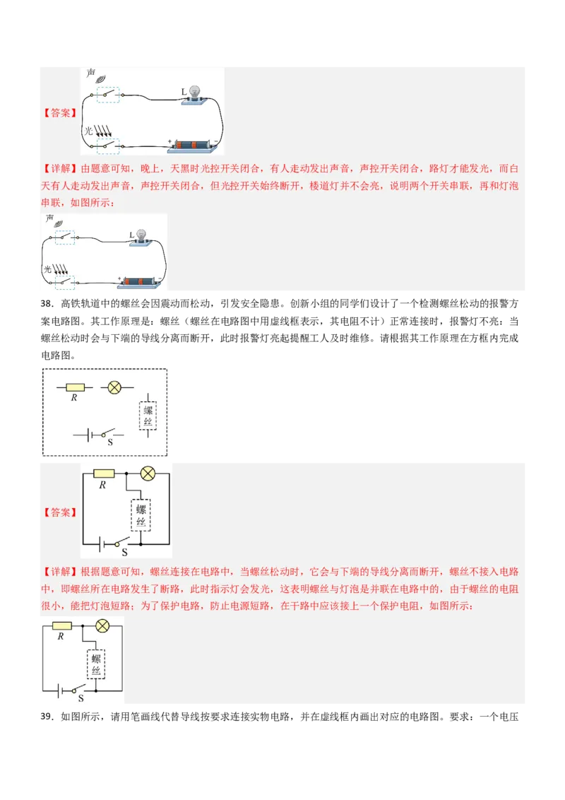 专项04电路图与实物图互画（含电表）（重难点训练）解析版_9上-初中物理苏科版(4)_04讲义（更新中）_专项04电路图与实物图互画（含电表）（重难点训练）物理苏科版2024九年级上册