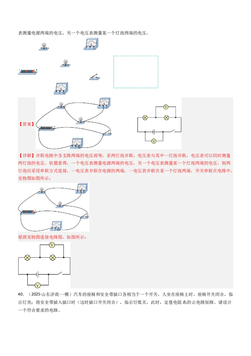 专项04电路图与实物图互画（含电表）（重难点训练）解析版_9上-初中物理苏科版(4)_04讲义（更新中）_专项04电路图与实物图互画（含电表）（重难点训练）物理苏科版2024九年级上册