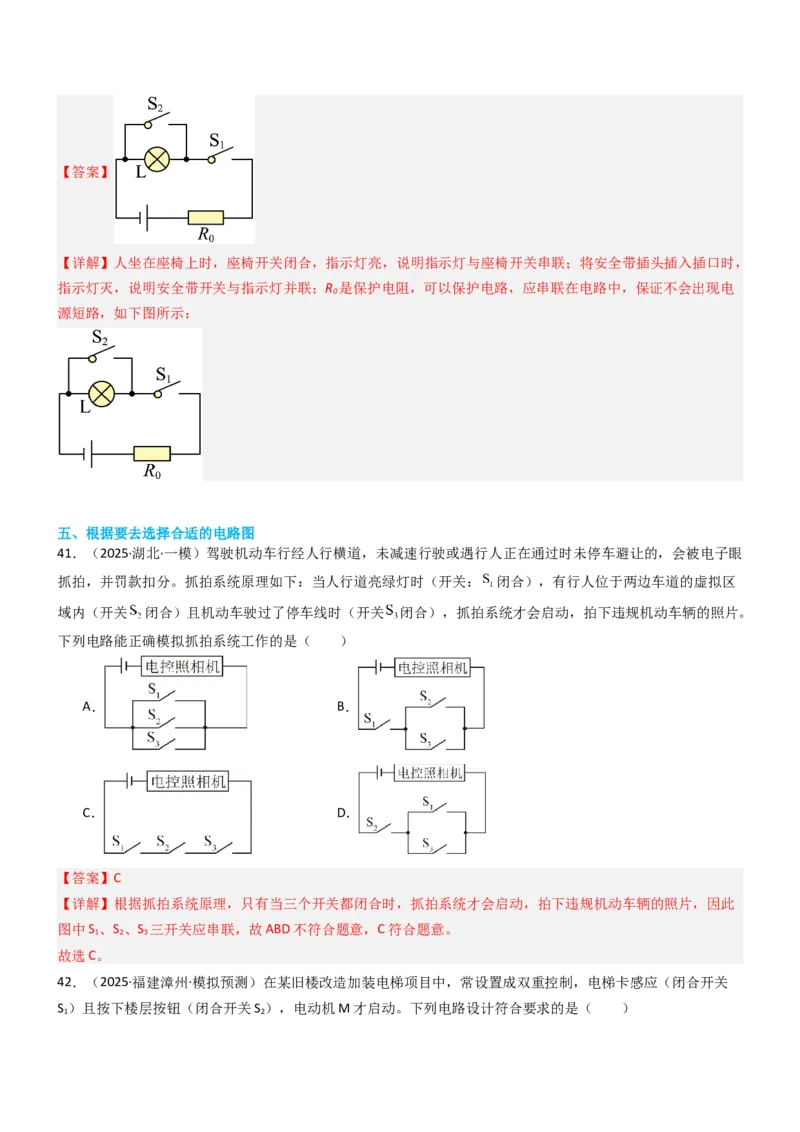 专项04电路图与实物图互画（含电表）（重难点训练）解析版_9上-初中物理苏科版(4)_04讲义（更新中）_专项04电路图与实物图互画（含电表）（重难点训练）物理苏科版2024九年级上册
