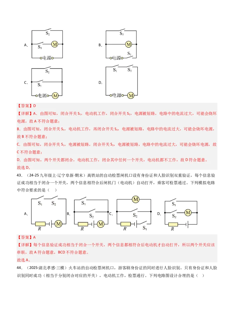 专项04电路图与实物图互画（含电表）（重难点训练）解析版_9上-初中物理苏科版(4)_04讲义（更新中）_专项04电路图与实物图互画（含电表）（重难点训练）物理苏科版2024九年级上册