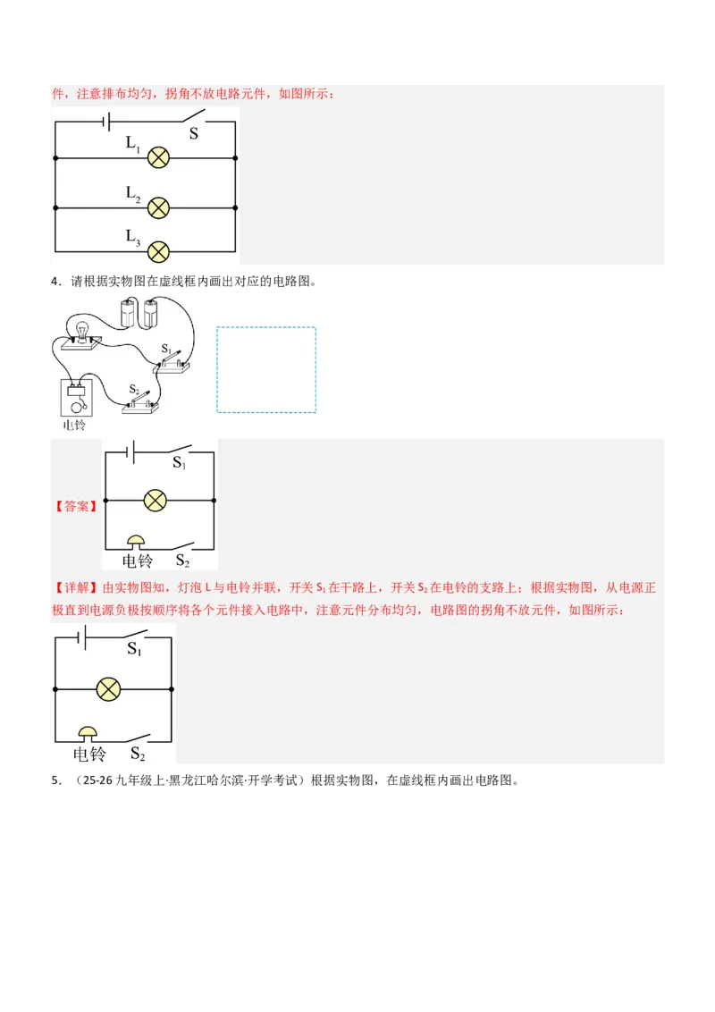 专项04电路图与实物图互画（含电表）（重难点训练）解析版_9上-初中物理苏科版(4)_04讲义（更新中）_专项04电路图与实物图互画（含电表）（重难点训练）物理苏科版2024九年级上册