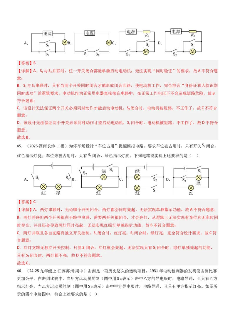 专项04电路图与实物图互画（含电表）（重难点训练）解析版_9上-初中物理苏科版(4)_04讲义（更新中）_专项04电路图与实物图互画（含电表）（重难点训练）物理苏科版2024九年级上册