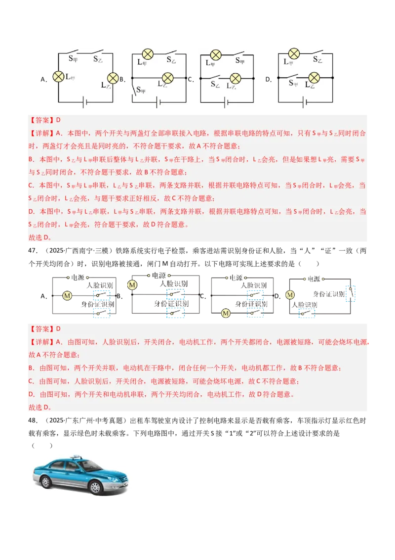 专项04电路图与实物图互画（含电表）（重难点训练）解析版_9上-初中物理苏科版(4)_04讲义（更新中）_专项04电路图与实物图互画（含电表）（重难点训练）物理苏科版2024九年级上册