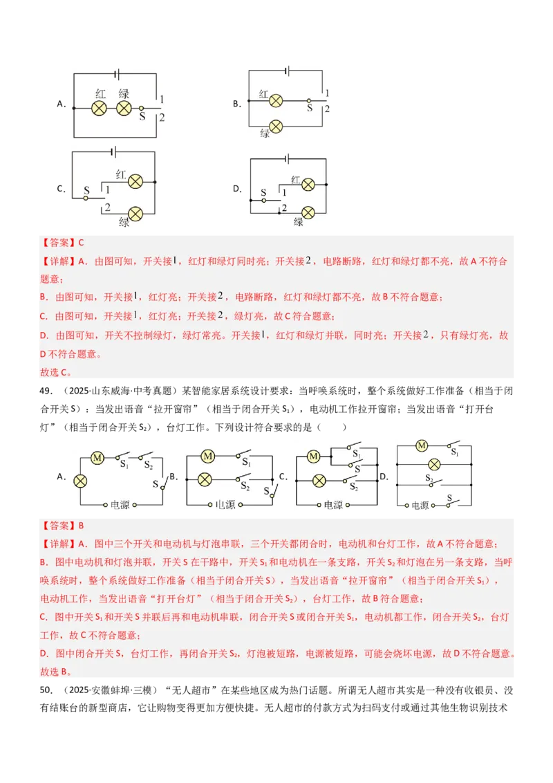 专项04电路图与实物图互画（含电表）（重难点训练）解析版_9上-初中物理苏科版(4)_04讲义（更新中）_专项04电路图与实物图互画（含电表）（重难点训练）物理苏科版2024九年级上册