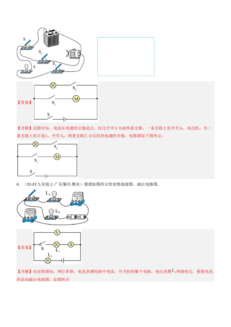 专项04电路图与实物图互画（含电表）（重难点训练）解析版_9上-初中物理苏科版(4)_04讲义（更新中）_专项04电路图与实物图互画（含电表）（重难点训练）物理苏科版2024九年级上册
