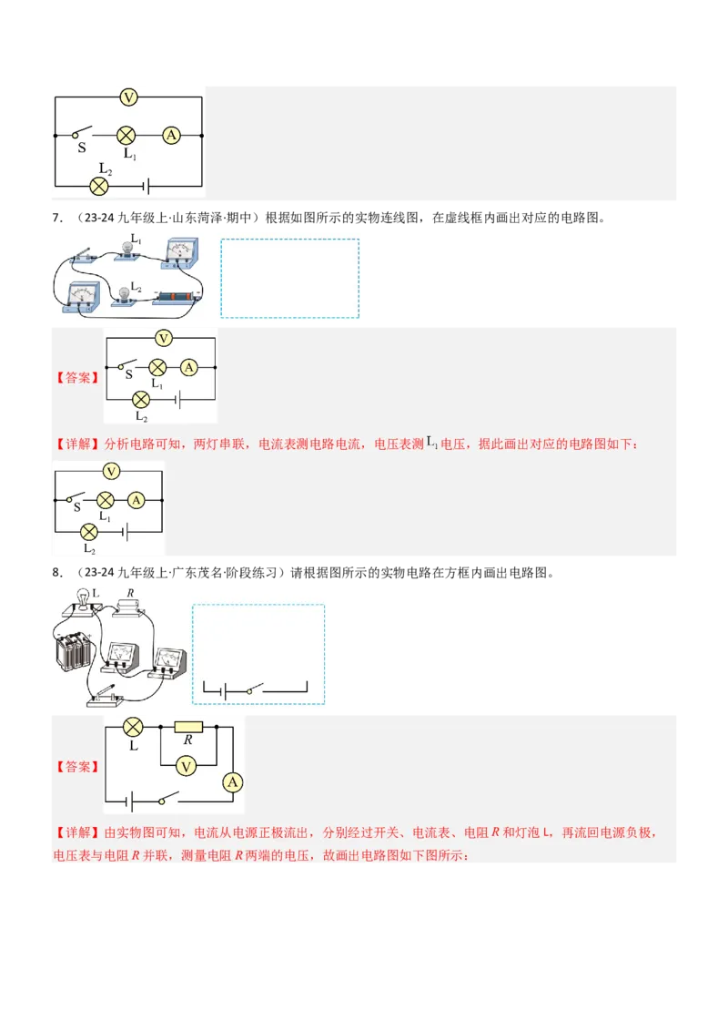 专项04电路图与实物图互画（含电表）（重难点训练）解析版_9上-初中物理苏科版(4)_04讲义（更新中）_专项04电路图与实物图互画（含电表）（重难点训练）物理苏科版2024九年级上册