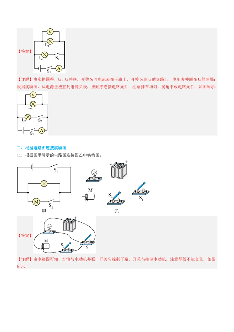 专项04电路图与实物图互画（含电表）（重难点训练）解析版_9上-初中物理苏科版(4)_04讲义（更新中）_专项04电路图与实物图互画（含电表）（重难点训练）物理苏科版2024九年级上册