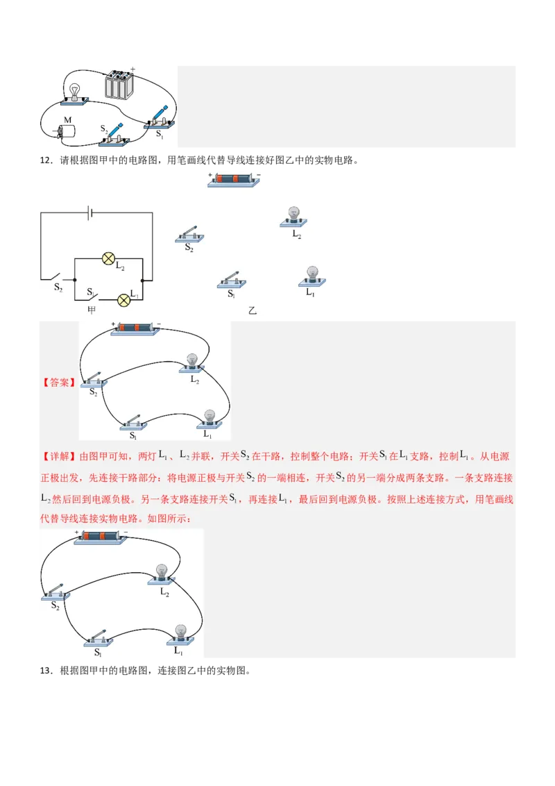 专项04电路图与实物图互画（含电表）（重难点训练）解析版_9上-初中物理苏科版(4)_04讲义（更新中）_专项04电路图与实物图互画（含电表）（重难点训练）物理苏科版2024九年级上册