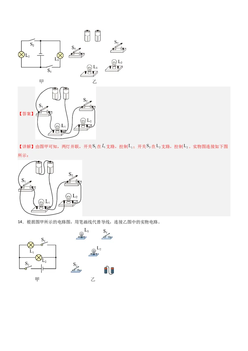 专项04电路图与实物图互画（含电表）（重难点训练）解析版_9上-初中物理苏科版(4)_04讲义（更新中）_专项04电路图与实物图互画（含电表）（重难点训练）物理苏科版2024九年级上册