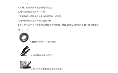 第八章++力单元检测（苏科版）_8下-初中物理苏科版(4)_赠送：旧版资料（和新版好多一样，仍具有很大参考价值）_03试卷_单元测试