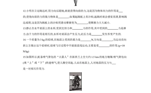 第八章++力单元检测（苏科版）_8下-初中物理苏科版(4)_赠送：旧版资料（和新版好多一样，仍具有很大参考价值）_03试卷_单元测试