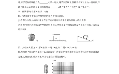 第八章++力单元检测（苏科版）_8下-初中物理苏科版(4)_赠送：旧版资料（和新版好多一样，仍具有很大参考价值）_03试卷_单元测试
