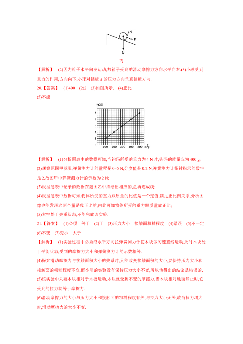 第八章++力单元检测（苏科版）_8下-初中物理苏科版(4)_赠送：旧版资料（和新版好多一样，仍具有很大参考价值）_03试卷_单元测试