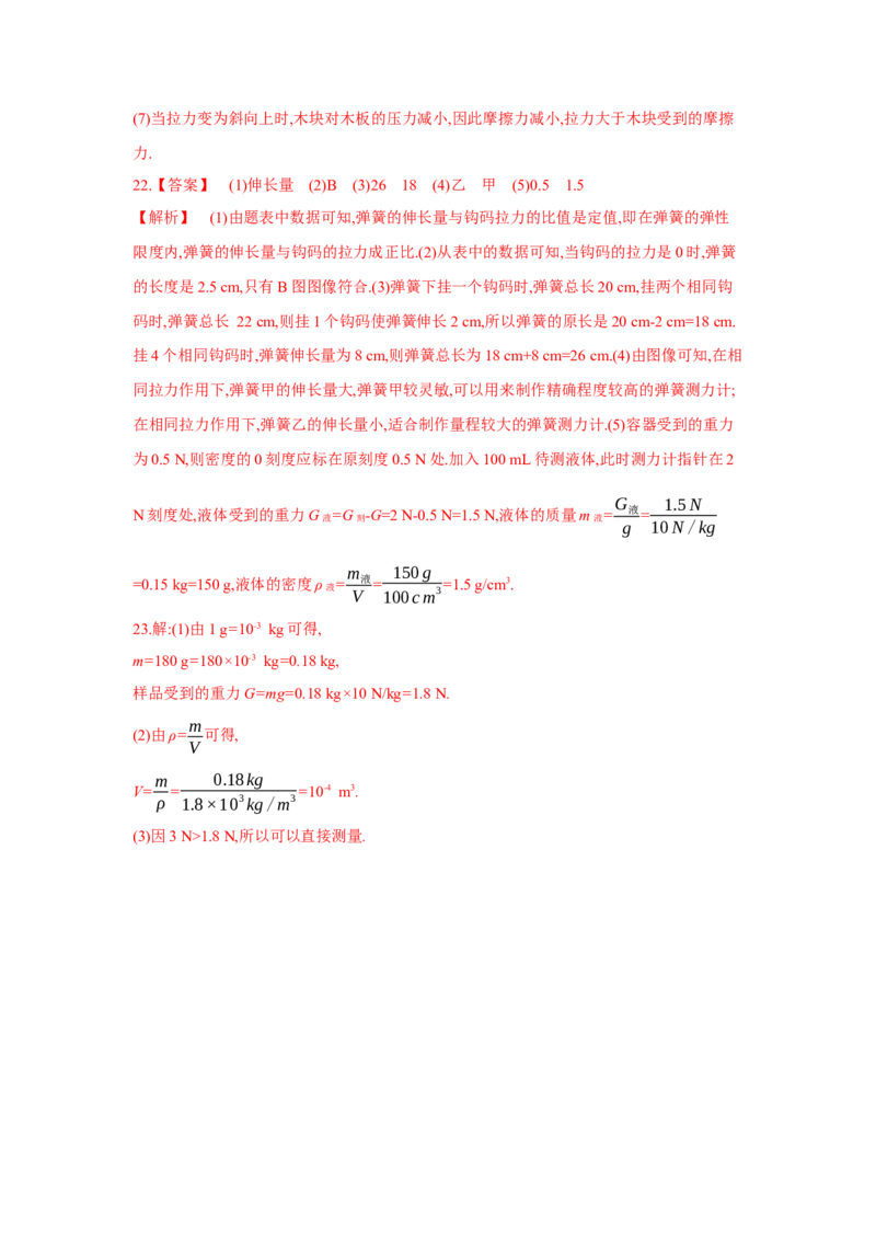 第八章++力单元检测（苏科版）_8下-初中物理苏科版(4)_赠送：旧版资料（和新版好多一样，仍具有很大参考价值）_03试卷_单元测试