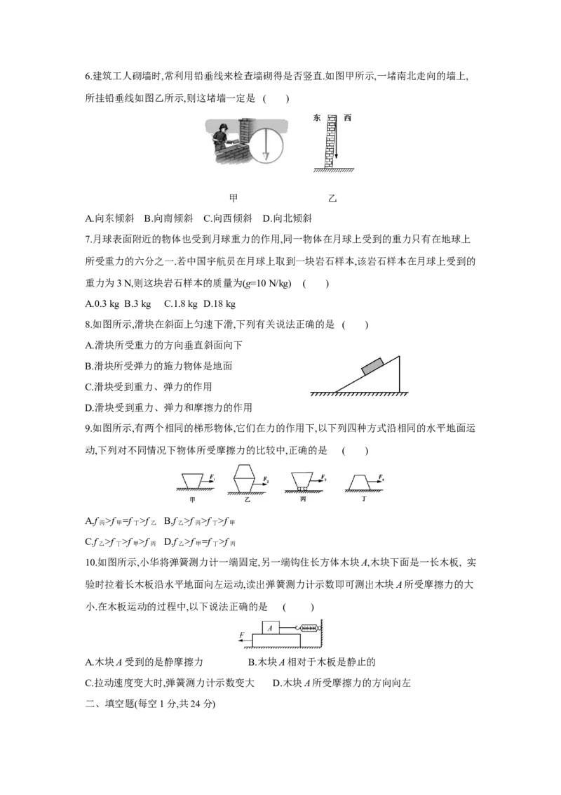 第八章++力单元检测（苏科版）_8下-初中物理苏科版(4)_赠送：旧版资料（和新版好多一样，仍具有很大参考价值）_03试卷_单元测试