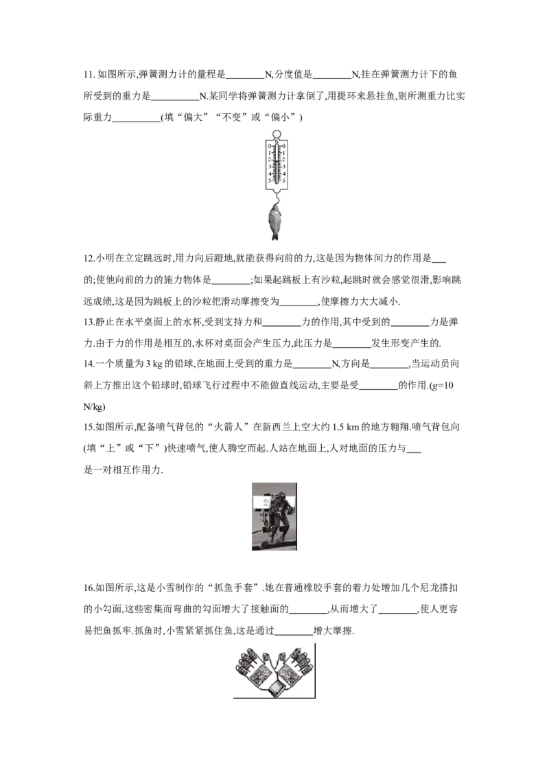 第八章++力单元检测（苏科版）_8下-初中物理苏科版(4)_赠送：旧版资料（和新版好多一样，仍具有很大参考价值）_03试卷_单元测试