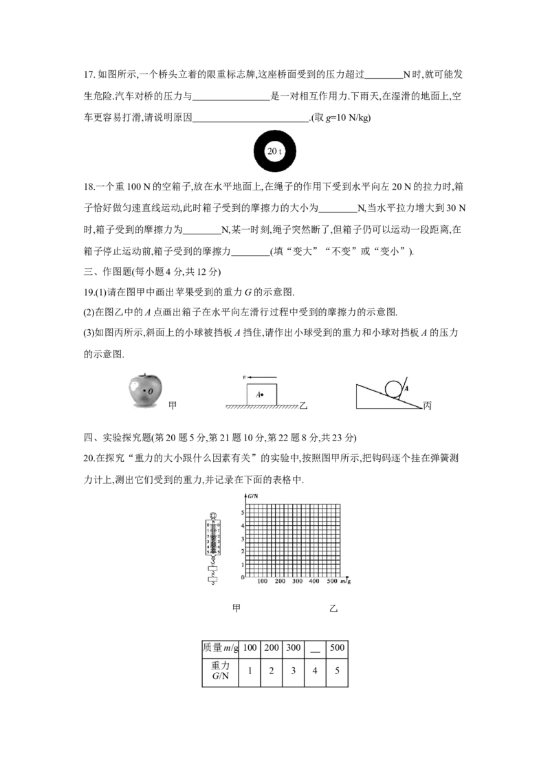 第八章++力单元检测（苏科版）_8下-初中物理苏科版(4)_赠送：旧版资料（和新版好多一样，仍具有很大参考价值）_03试卷_单元测试