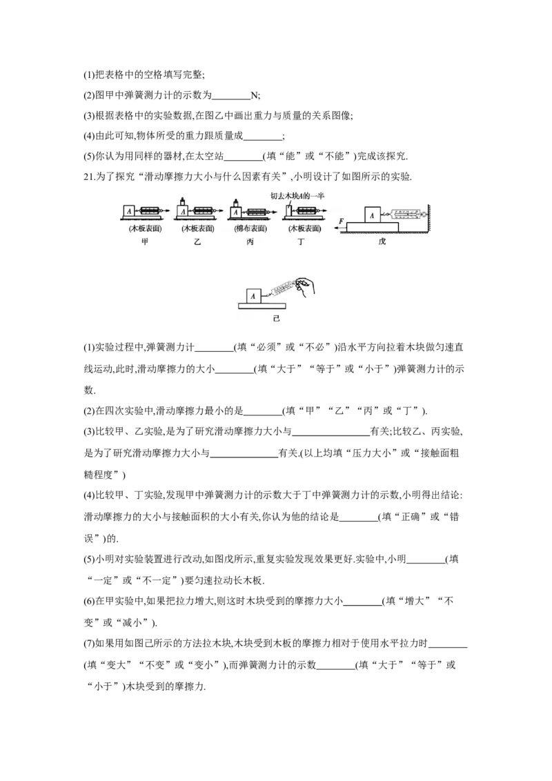第八章++力单元检测（苏科版）_8下-初中物理苏科版(4)_赠送：旧版资料（和新版好多一样，仍具有很大参考价值）_03试卷_单元测试