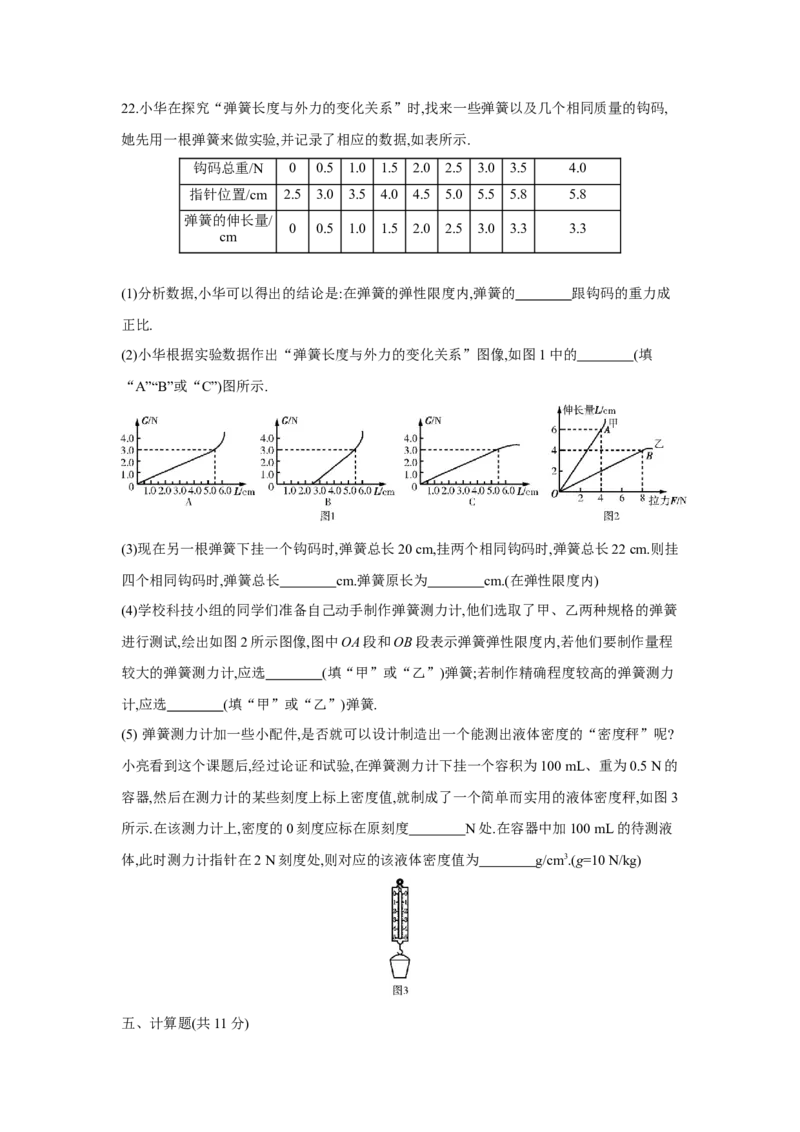 第八章++力单元检测（苏科版）_8下-初中物理苏科版(4)_赠送：旧版资料（和新版好多一样，仍具有很大参考价值）_03试卷_单元测试