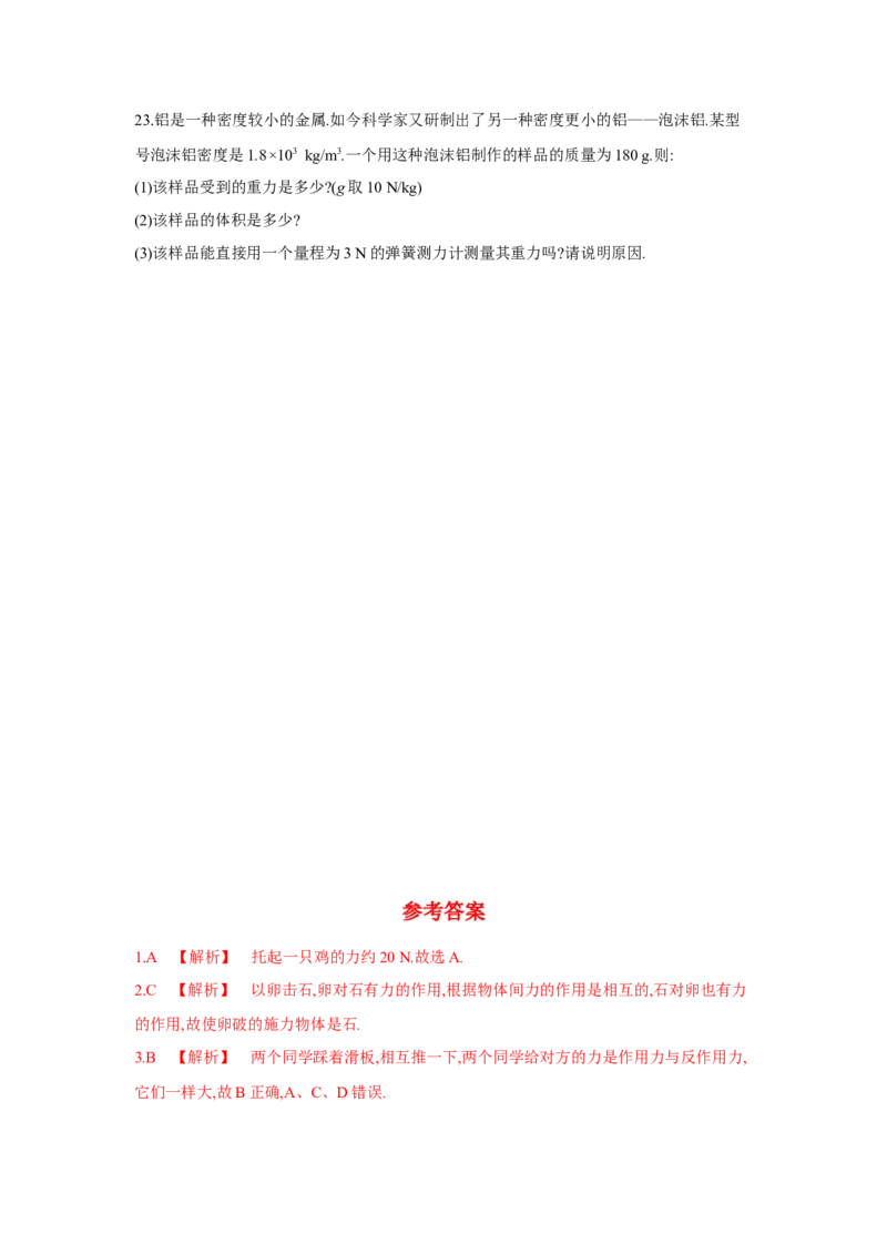 第八章++力单元检测（苏科版）_8下-初中物理苏科版(4)_赠送：旧版资料（和新版好多一样，仍具有很大参考价值）_03试卷_单元测试