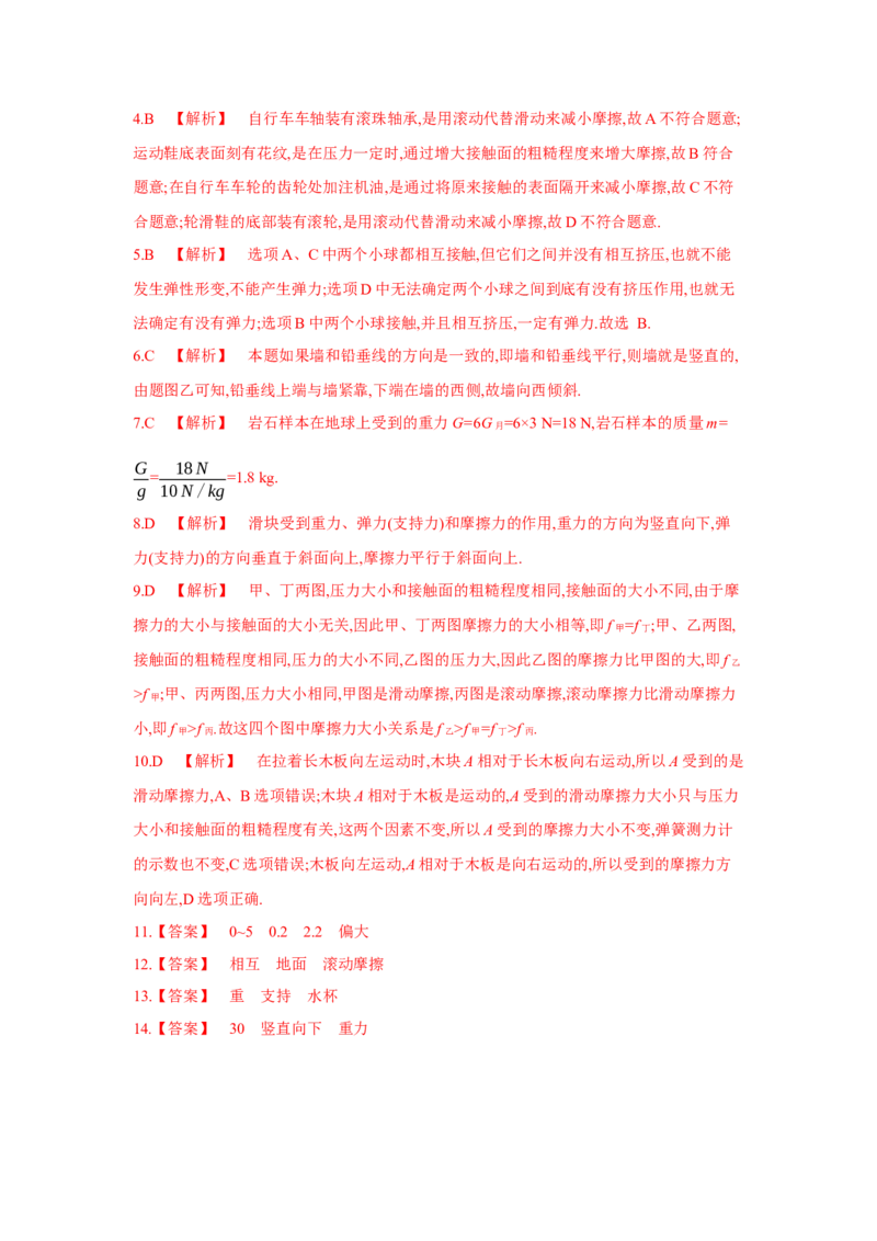 第八章++力单元检测（苏科版）_8下-初中物理苏科版(4)_赠送：旧版资料（和新版好多一样，仍具有很大参考价值）_03试卷_单元测试