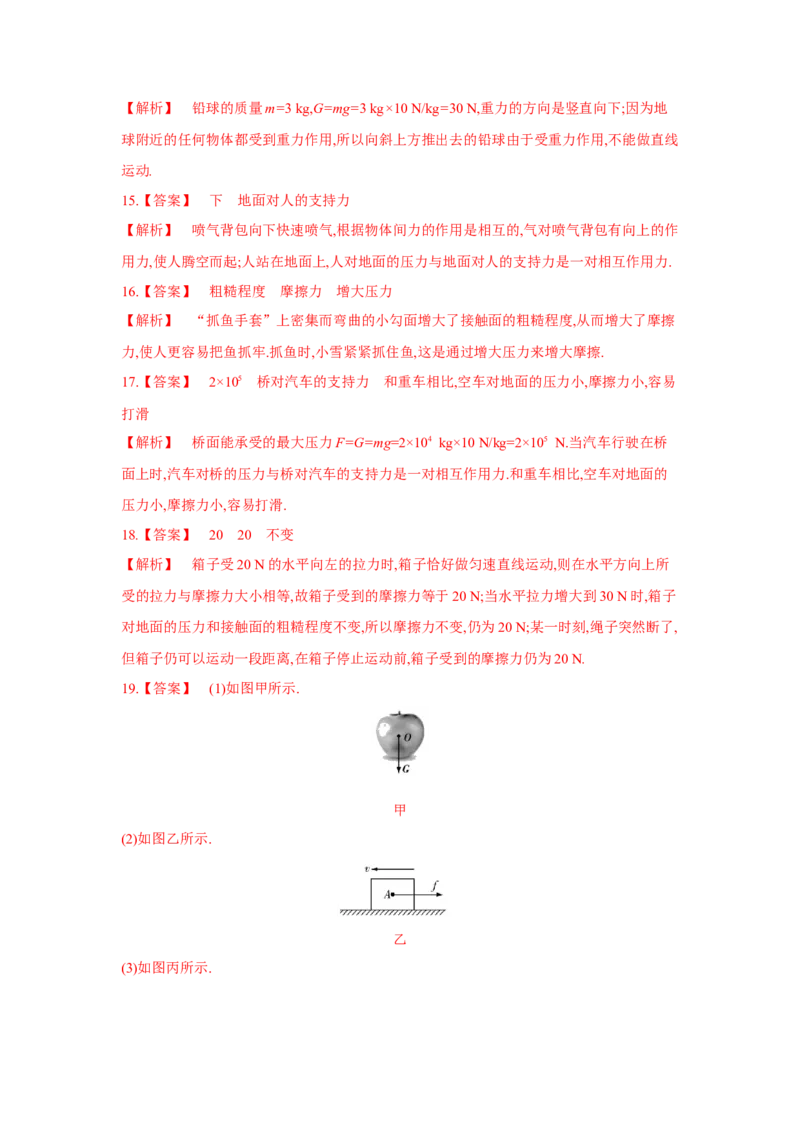 第八章++力单元检测（苏科版）_8下-初中物理苏科版(4)_赠送：旧版资料（和新版好多一样，仍具有很大参考价值）_03试卷_单元测试