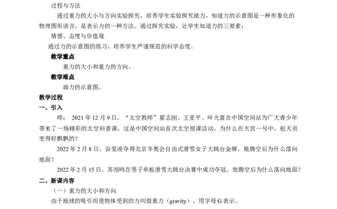 8.2重力力的示意图教案_8下-初中物理苏科版(4)_赠送：旧版资料（和新版好多一样，仍具有很大参考价值）_04课件+学案+教案_8.2重力力的示意图