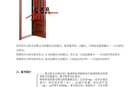 8.2重力力的示意图教案_8下-初中物理苏科版(4)_赠送：旧版资料（和新版好多一样，仍具有很大参考价值）_04课件+学案+教案_8.2重力力的示意图
