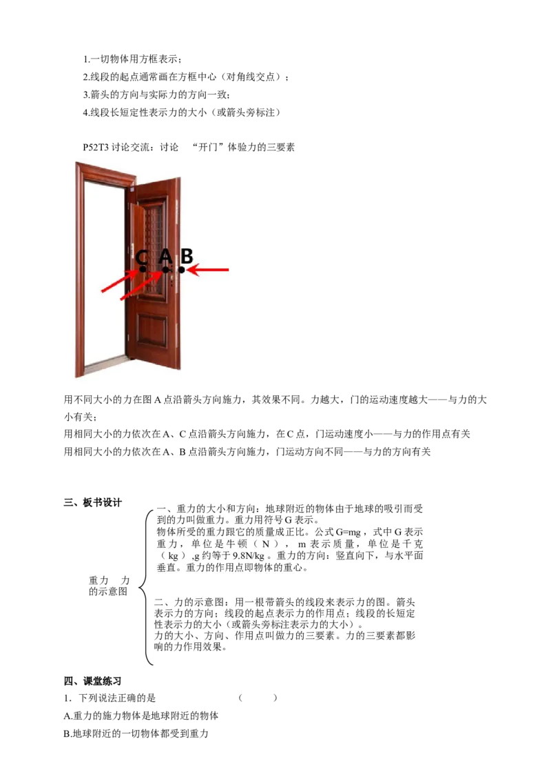 8.2重力力的示意图教案_8下-初中物理苏科版(4)_赠送：旧版资料（和新版好多一样，仍具有很大参考价值）_04课件+学案+教案_8.2重力力的示意图